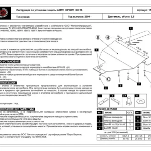 Unterfahrschutz Infiniti QX 56 2004 - 2010 Automatikgetriebe Stahl 2 mm Markenware